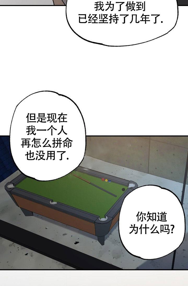 糟糕的夜吻汉化漫画,第14话2图