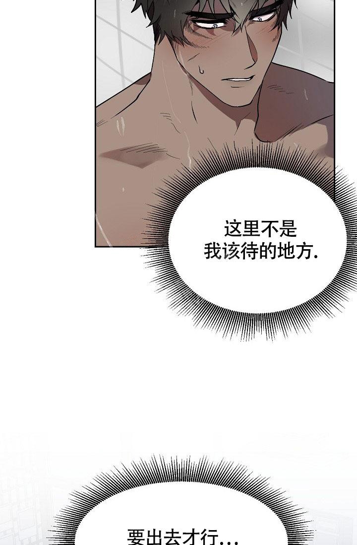 糟糕的夜吻漫画未删减漫画,第8话2图