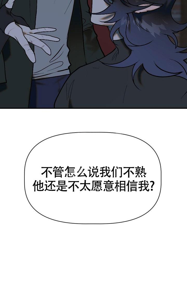 糟糕的夜吻在线阅读漫画,第22话2图