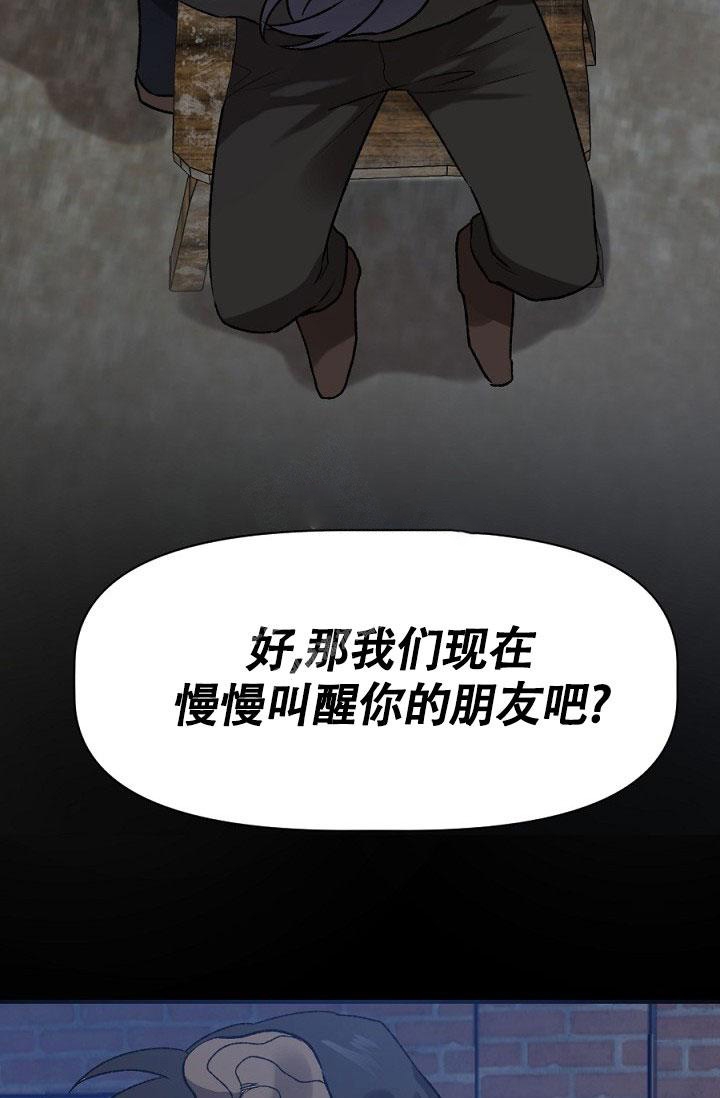 糟糕的夜吻漫画未删减漫画,第21话2图