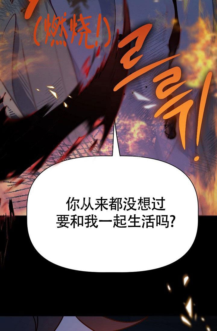 糟糕的夜吻漫画,第21话1图