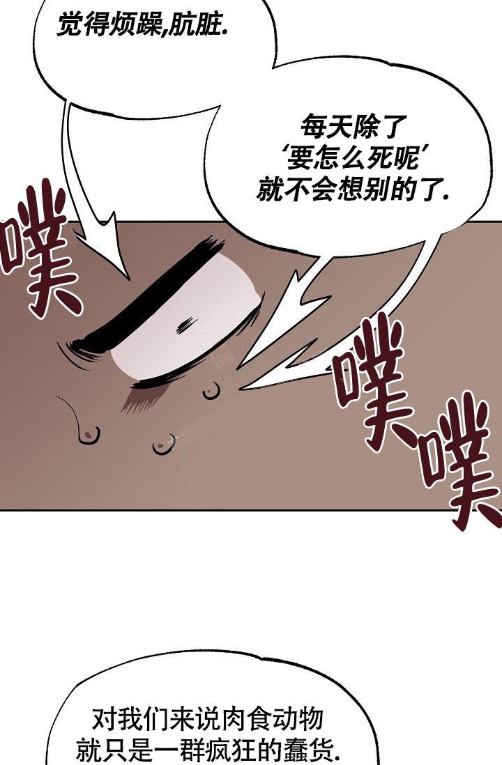 糟糕的夜吻结局漫画,第8话2图