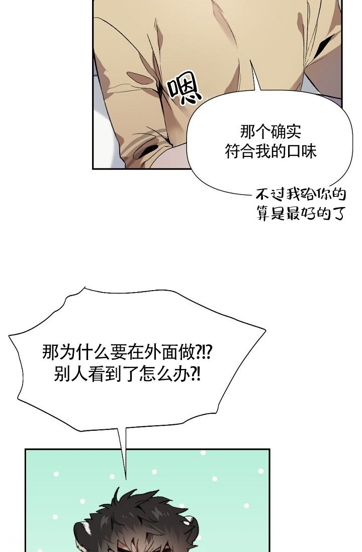 糟糕的夜吻漫画,第3话1图