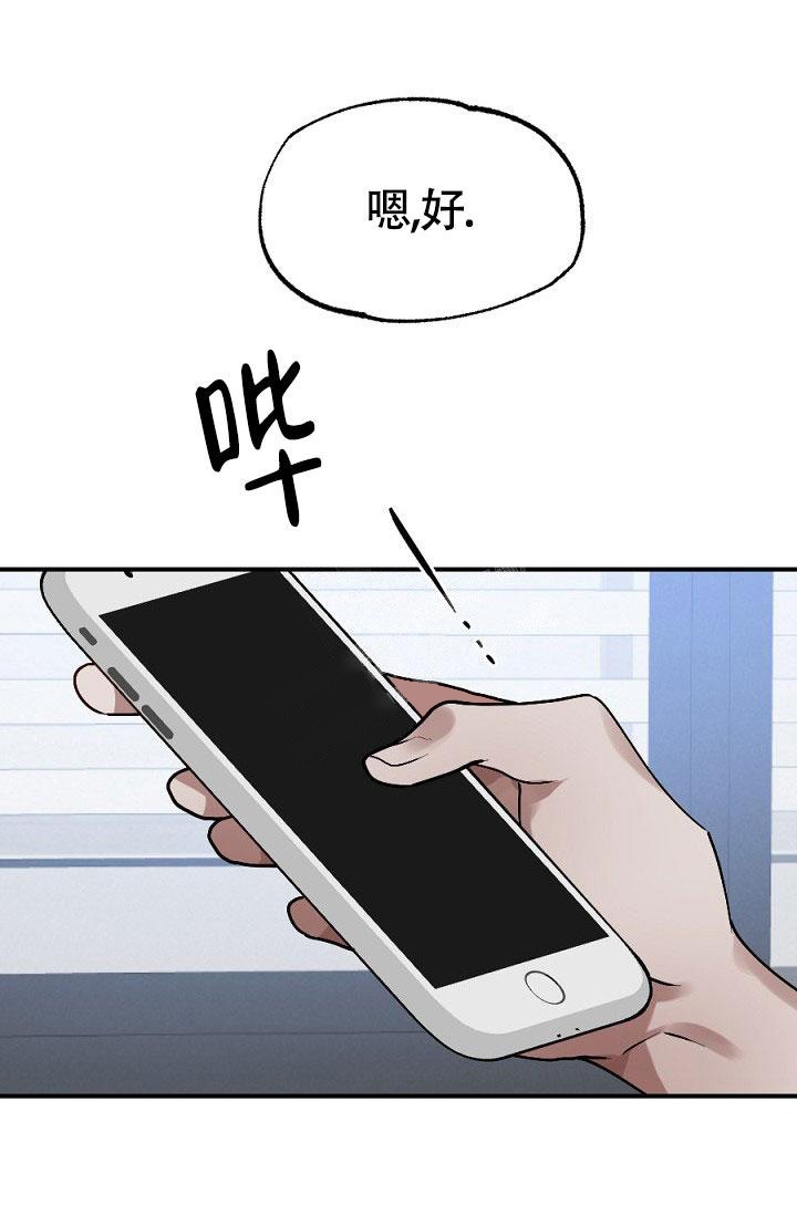 糟糕的夜吻在线阅读漫画,第9话2图