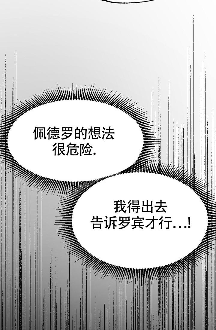 糟糕的夜吻漫画,第18话2图