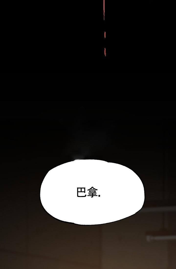 糟糕的夜吻汉化漫画,第18话1图