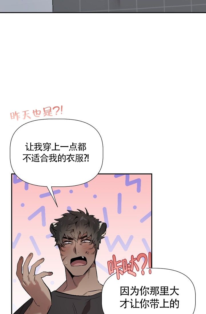 糟糕的夜吻漫画,第3话1图