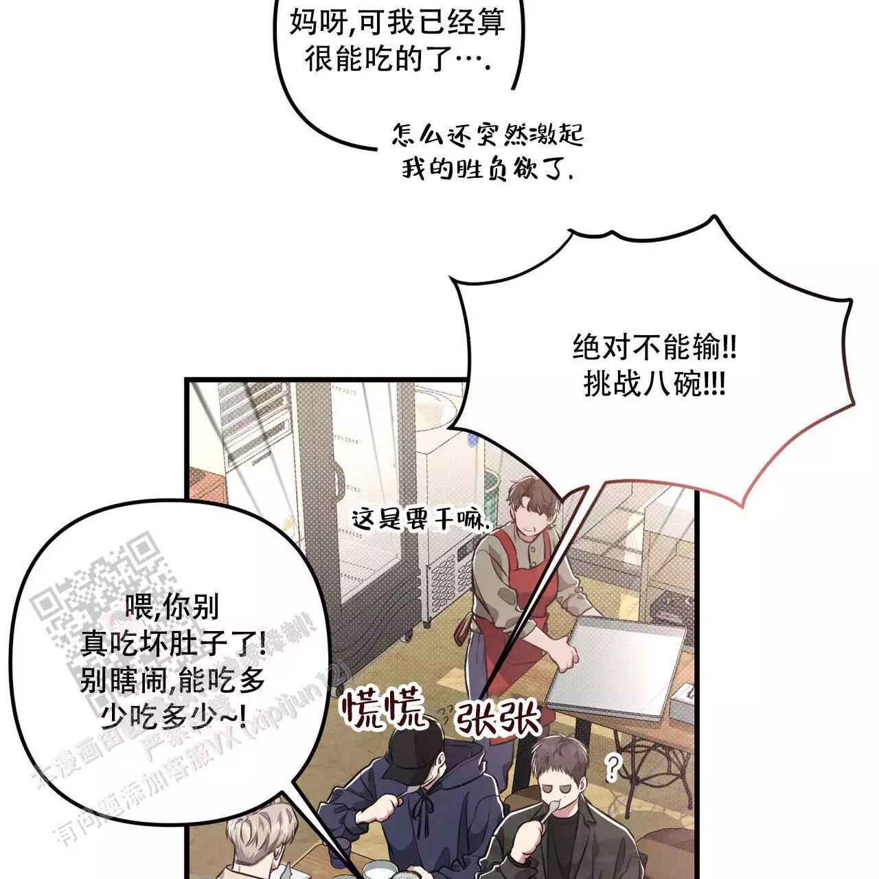 公私分明成语近义词漫画,第19话2图