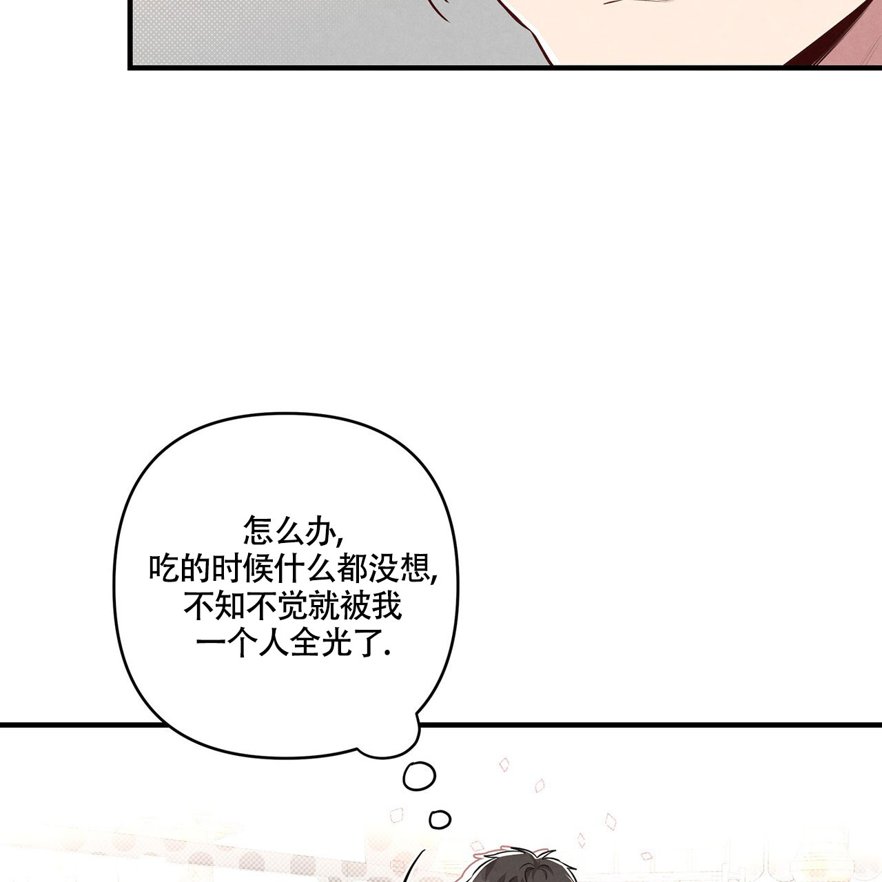 公私分明漫画韩漫漫画,第3话2图