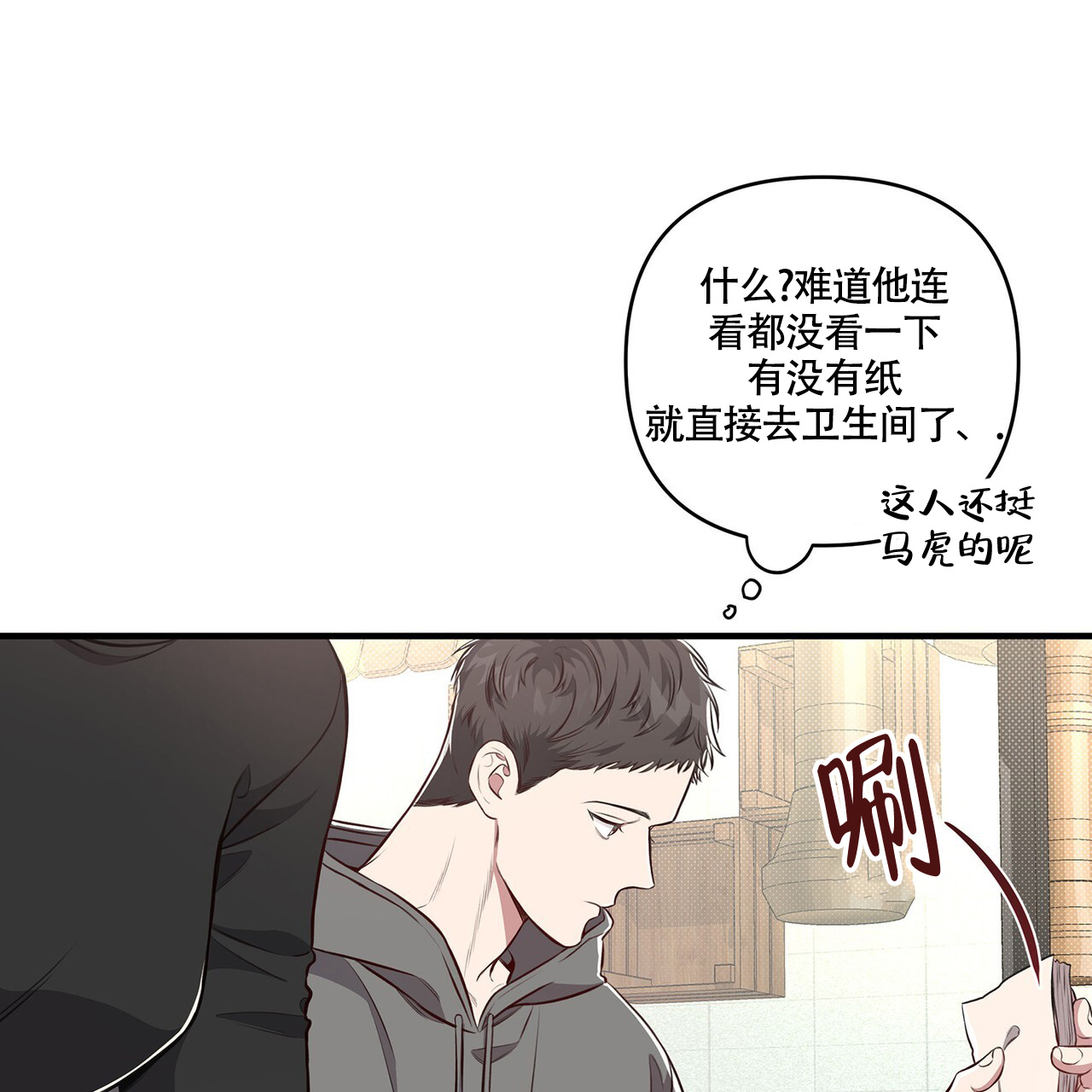 公私分明典故漫画,第3话2图