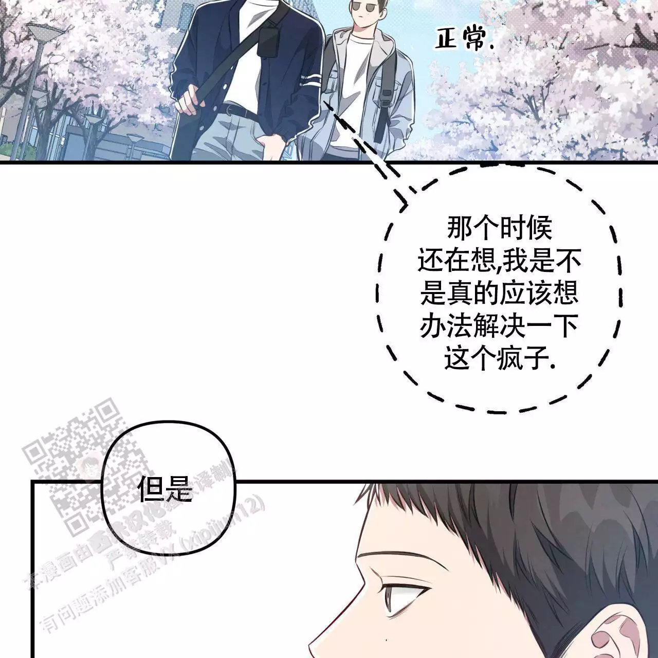 公私分明 克己奉公漫画,第28话2图