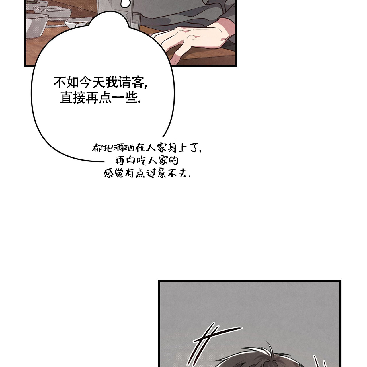 公私分明典故漫画,第3话2图