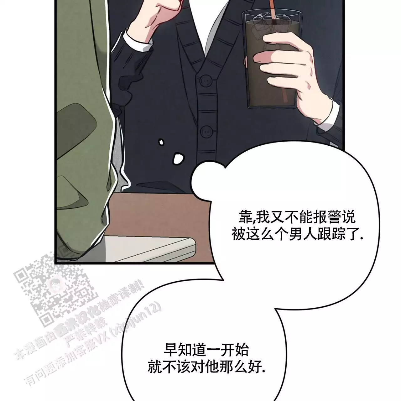 公私分明的近义词漫画,第12话2图