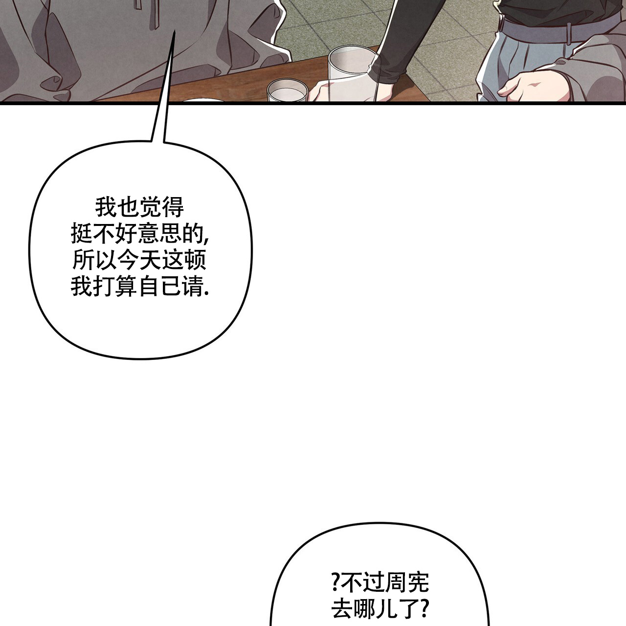 公私分明典故漫画,第3话1图