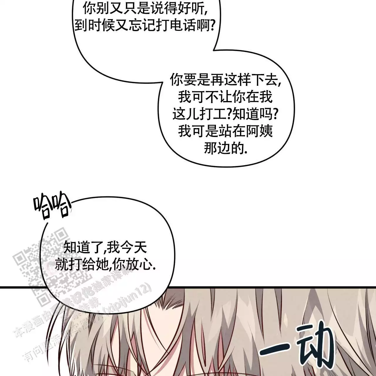 公私分明是要漫画,第8话2图