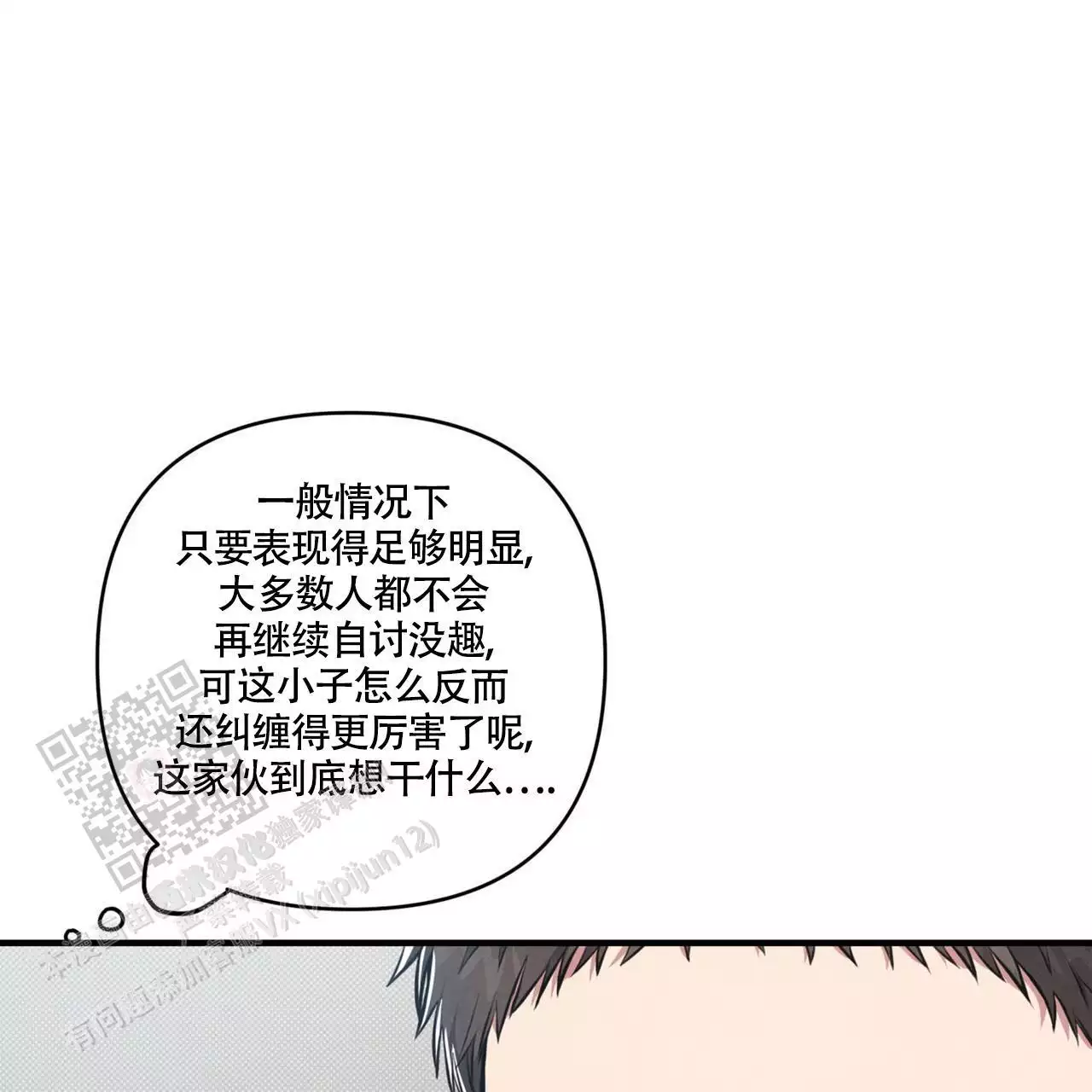 公私分明的近义词漫画,第12话2图