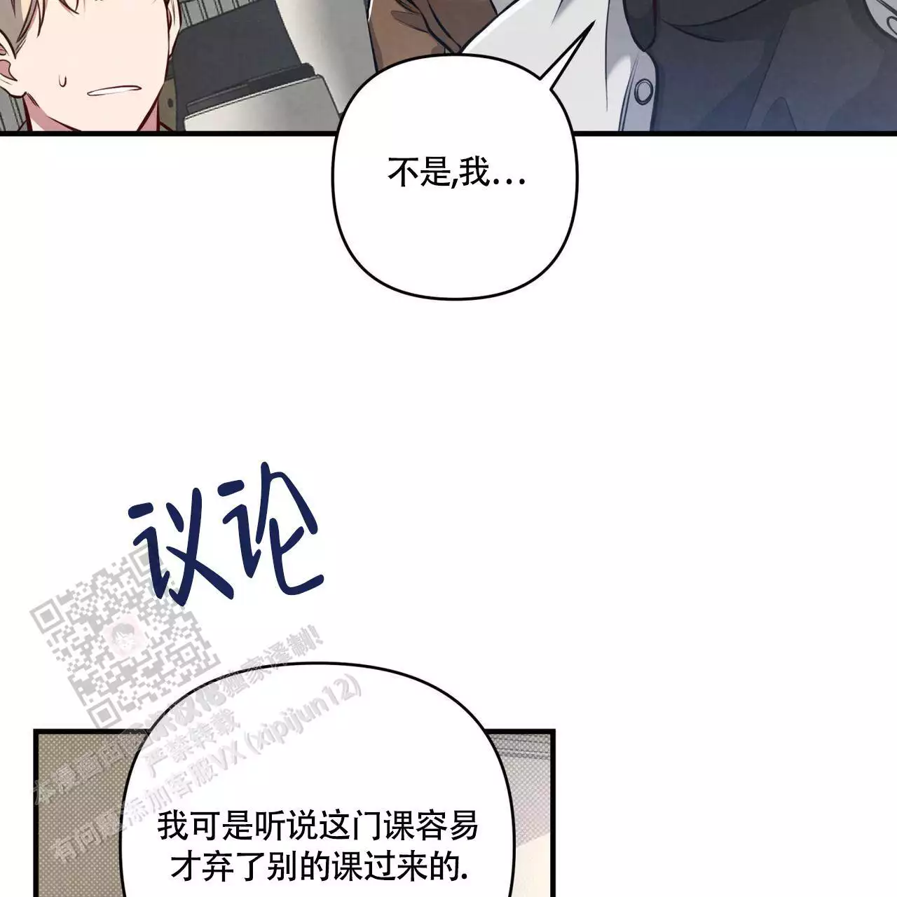 公私分明 克己奉公漫画,第10话2图