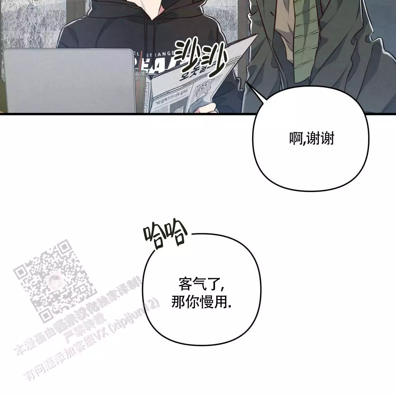 公私分明是要漫画,第8话2图