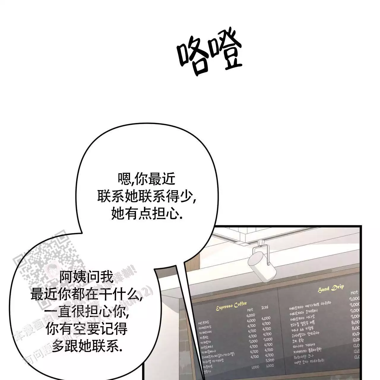 公私分明是要漫画,第8话1图