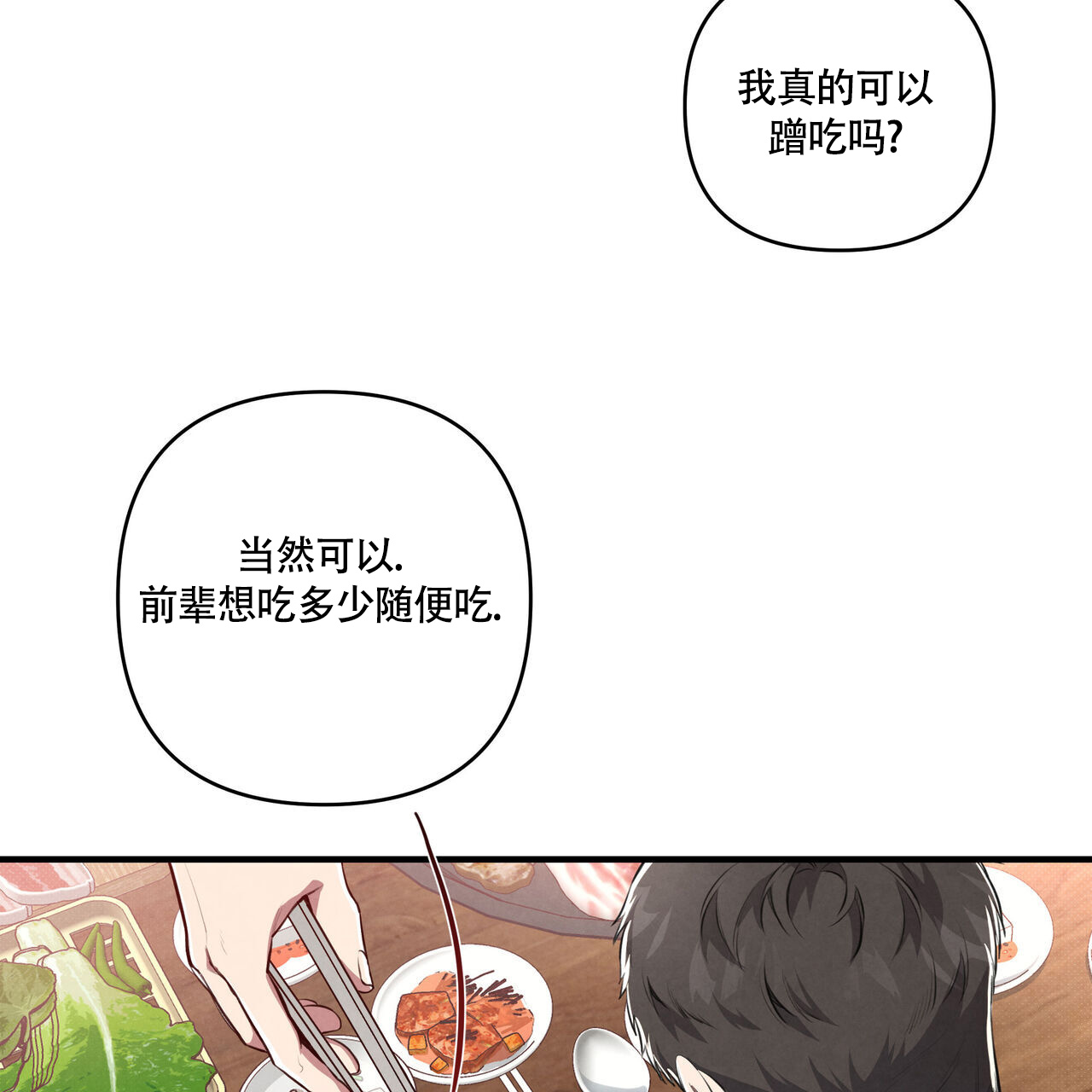 公私分明成语近义词漫画,第2话2图