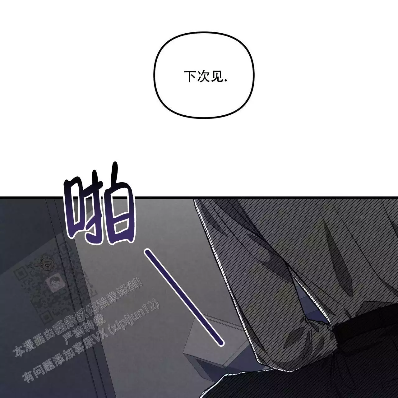 公私分明个人感悟漫画,第16话1图