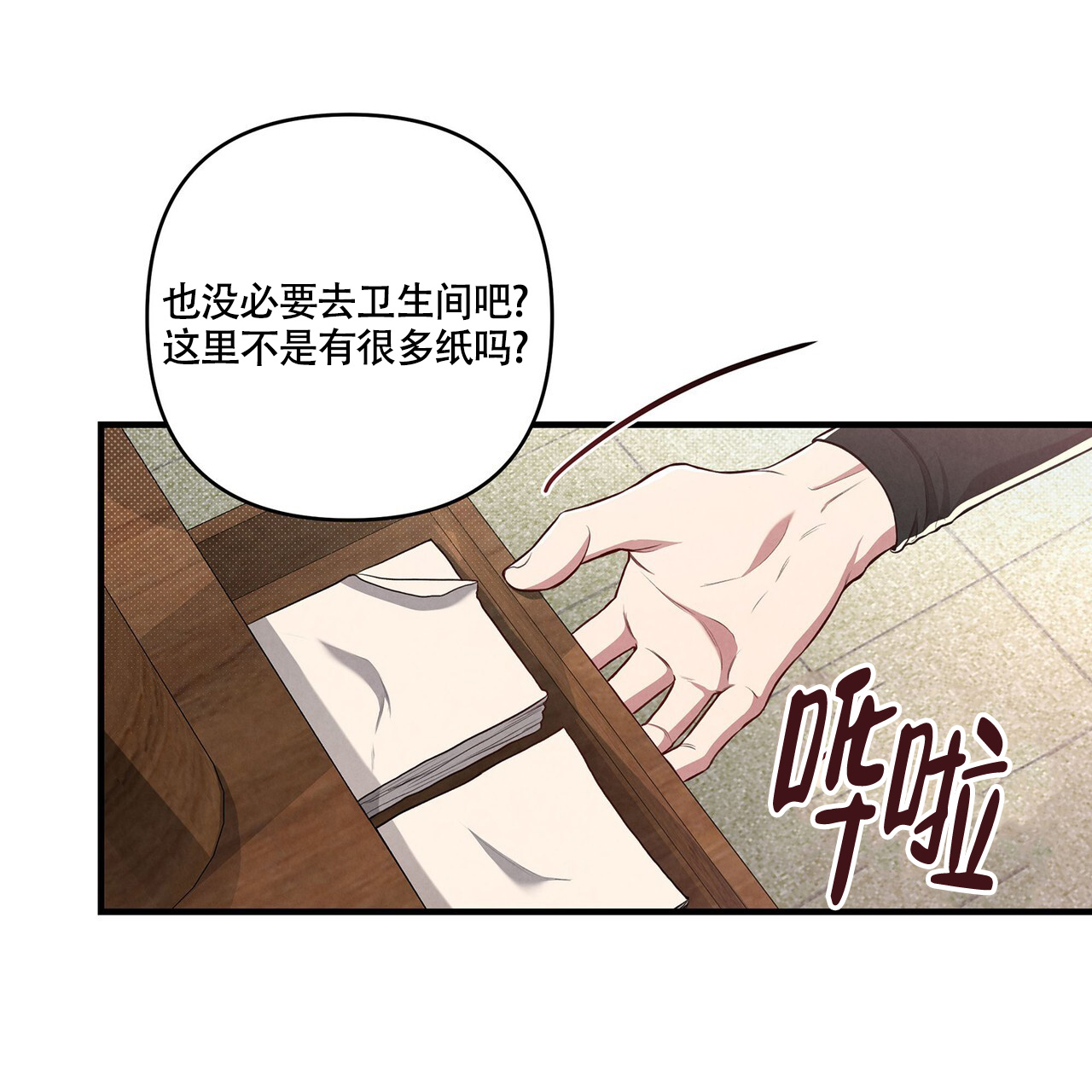 公私分明典故漫画,第3话2图