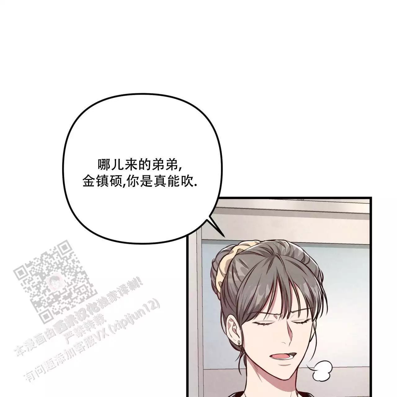 公私分明成语近义词漫画,第19话2图