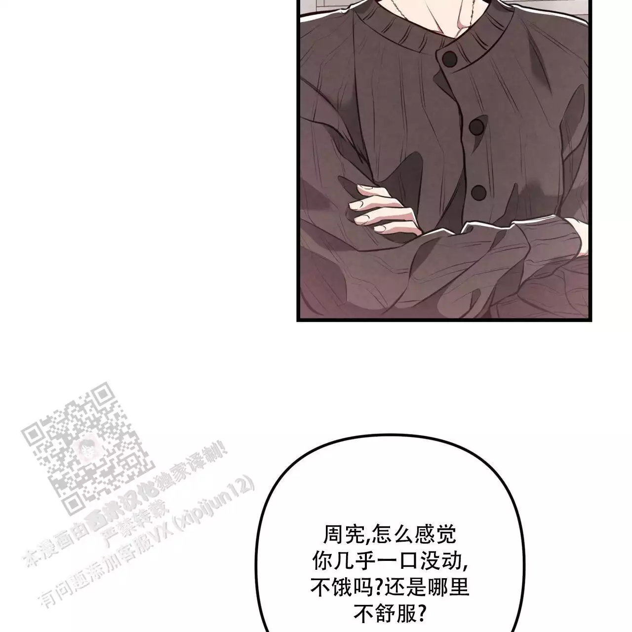 公私分明成语近义词漫画,第19话1图