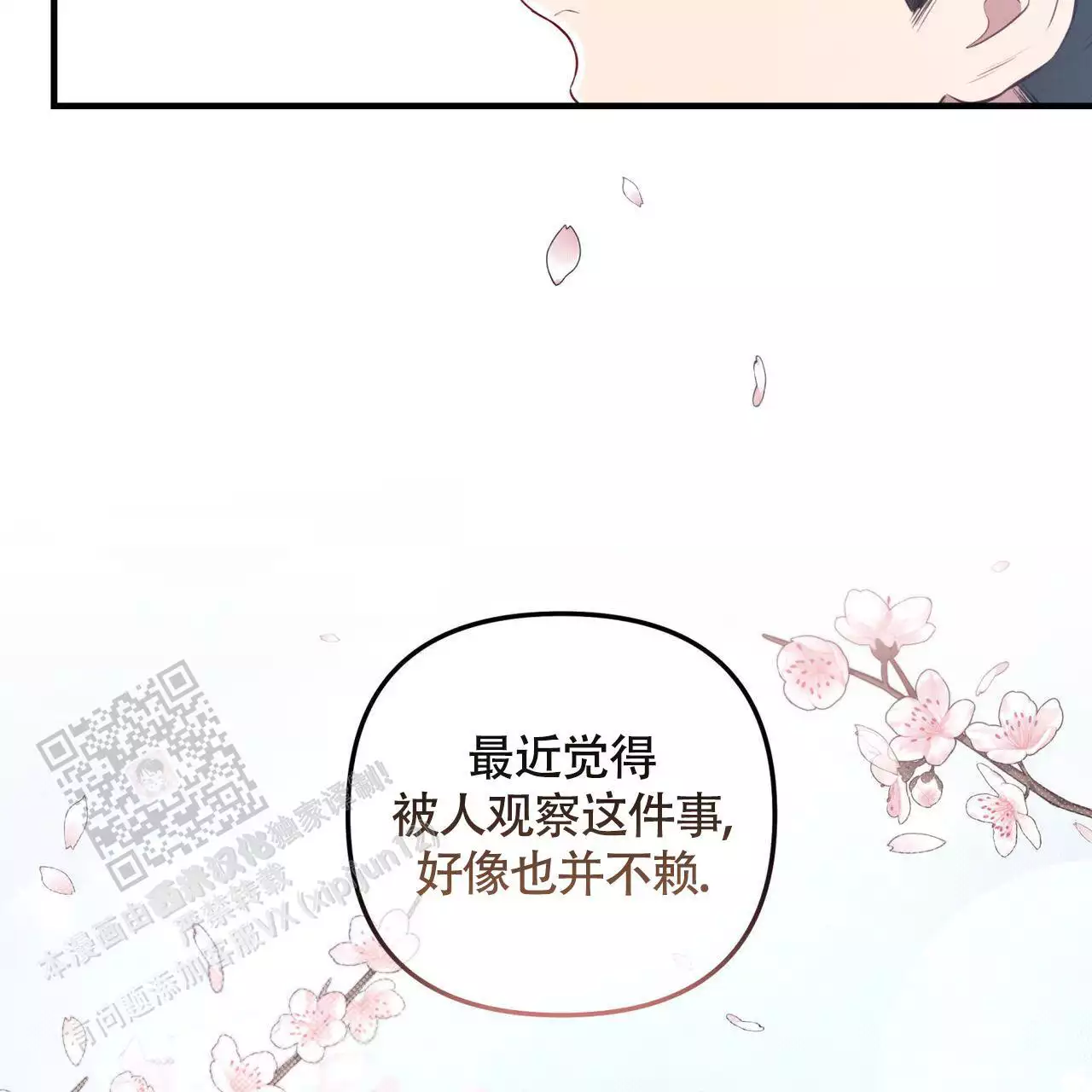 公私分明 克己奉公漫画,第28话1图