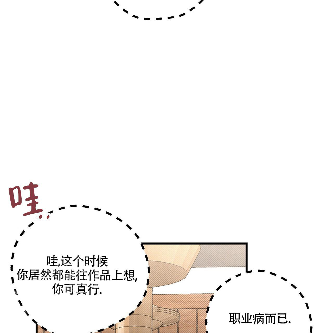 公私分明.不贪不占,体现了( )方面的会计职业道德。漫画,第4话1图