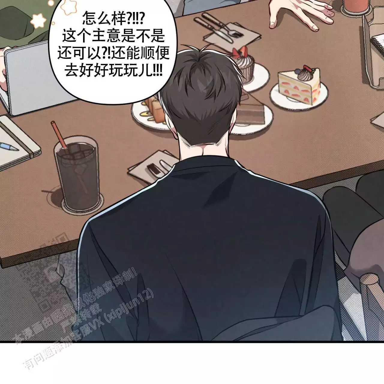 公私分明典故漫画,第11话1图