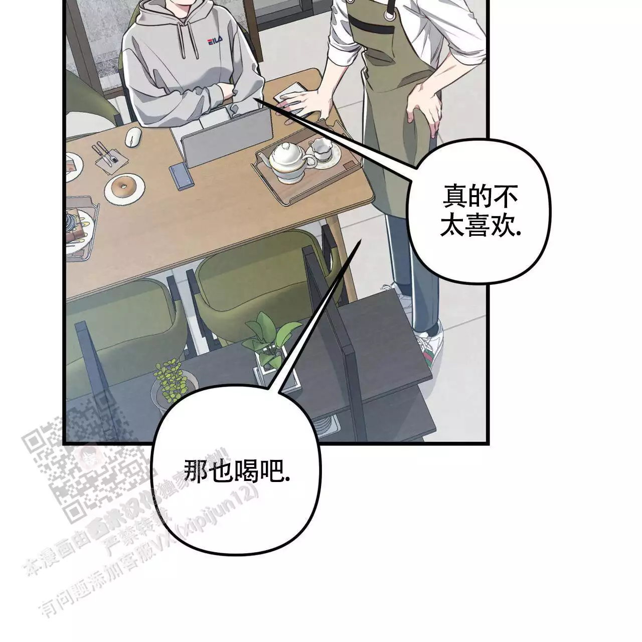 公私分明的故事漫画,第27话2图