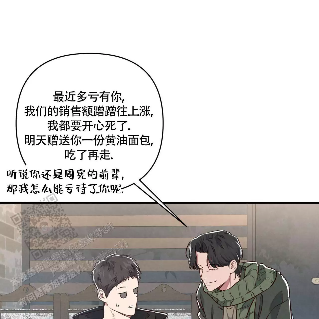 公私分明是要漫画,第8话1图