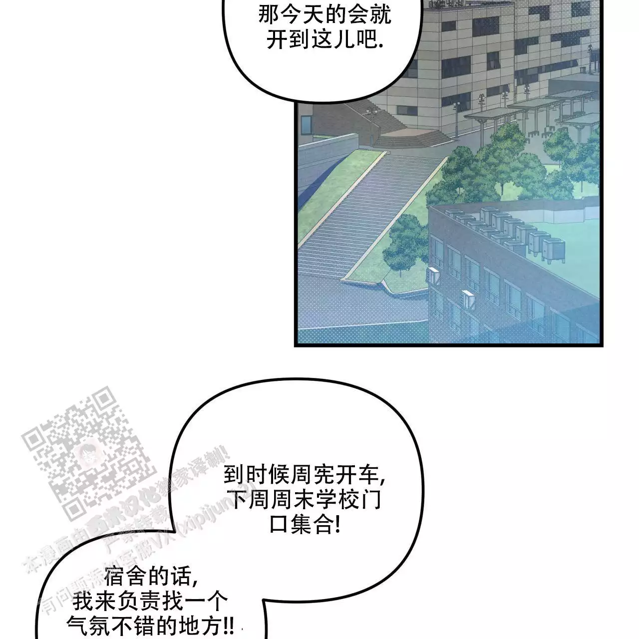 公私分明的名句漫画,第18话2图