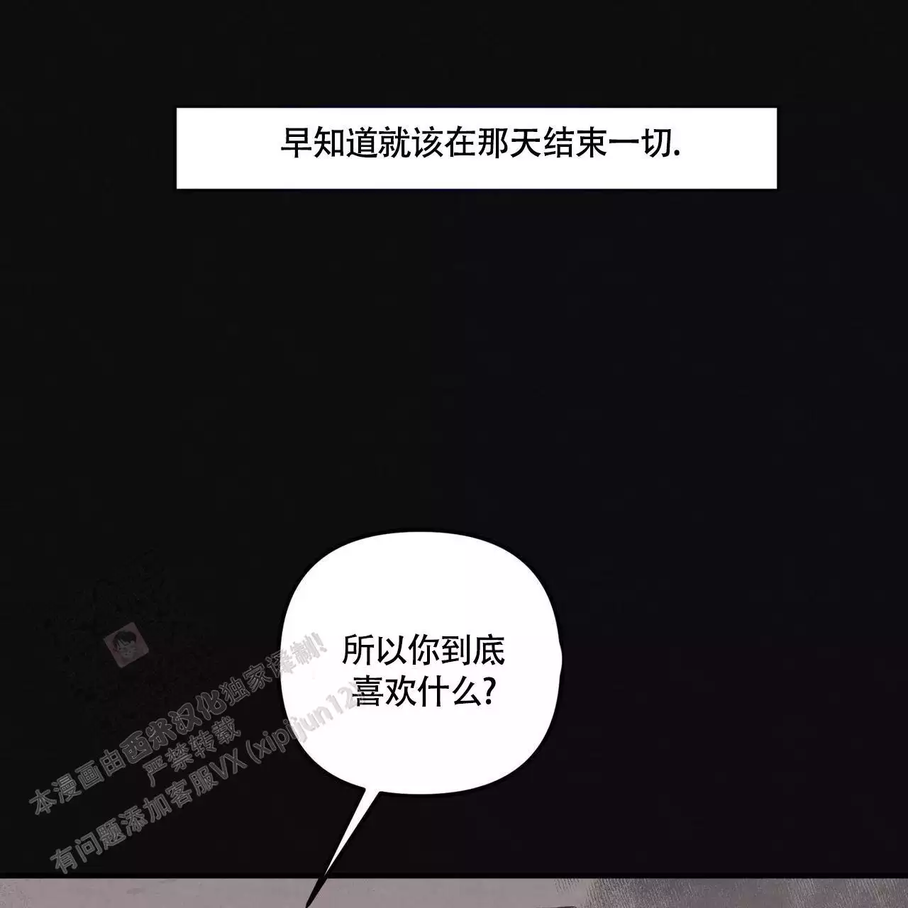 公私分明心得体会漫画,第14话1图