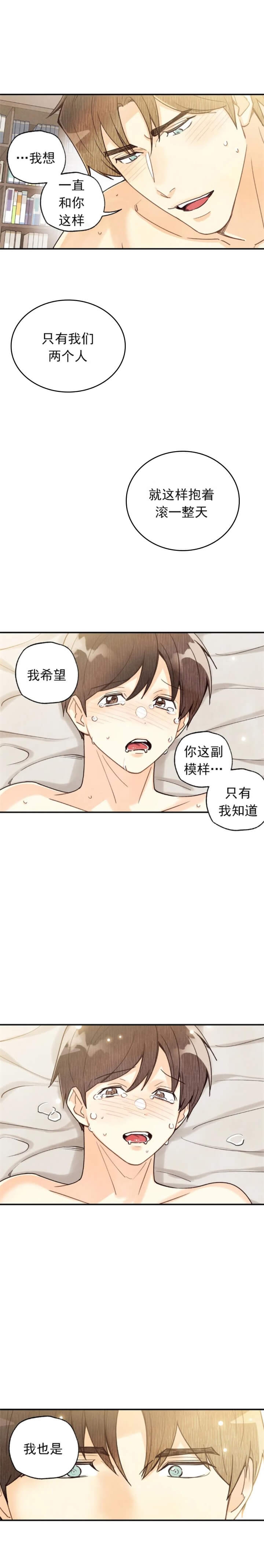 偏偏喜欢你电视剧全集在线观看漫画,第119话1图