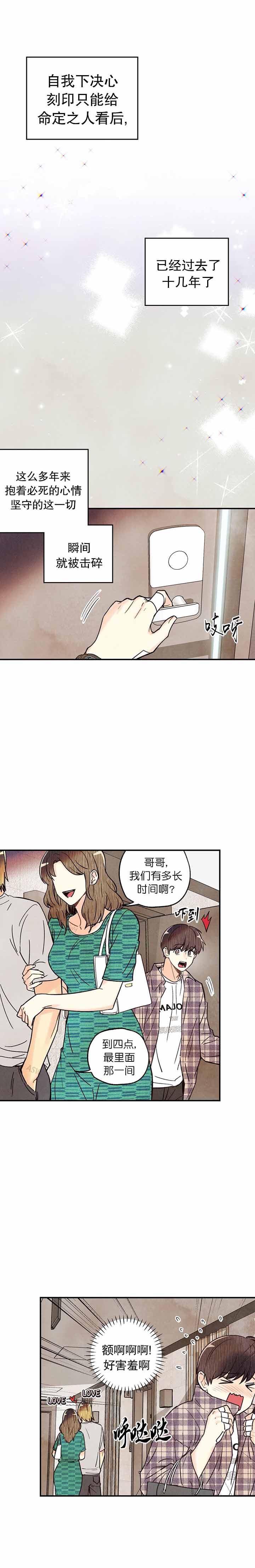 偏偏喜欢你金晨孙阳电影在线看免费版漫画,第13话1图