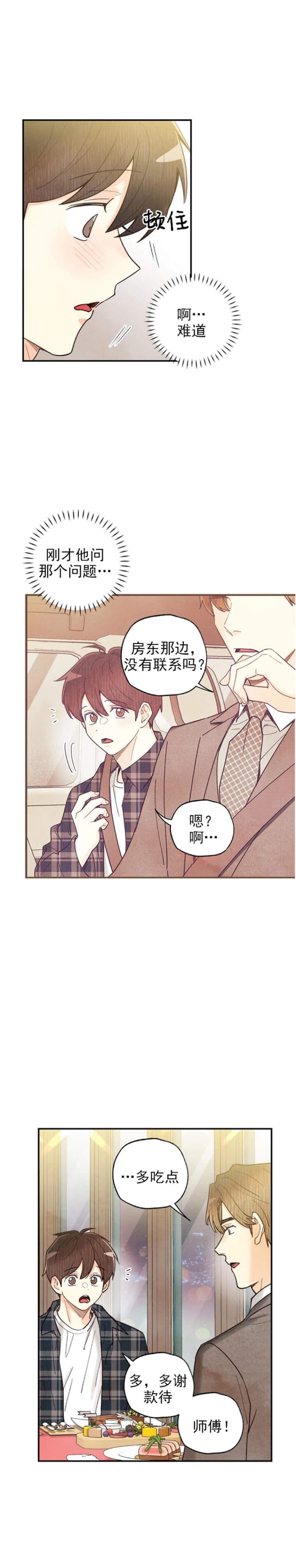 偏偏喜欢你电视剧全集在线观看漫画,第126话1图