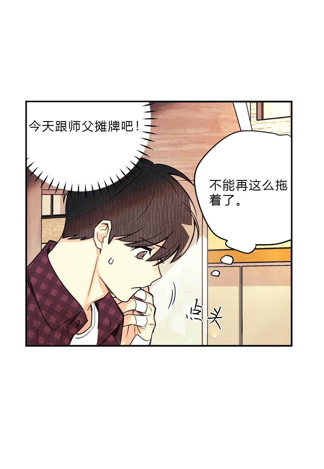 偏偏漫画,第28话1图