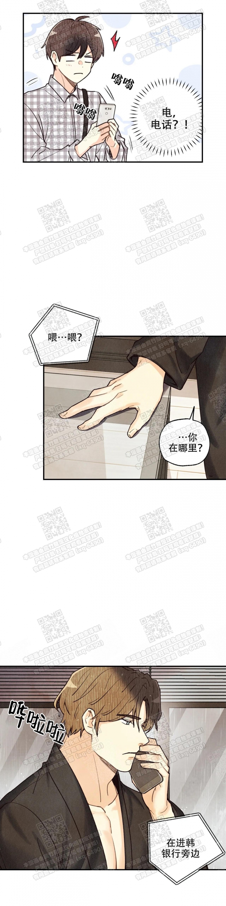 翩翩起舞哪个字写错了漫画,第78话2图