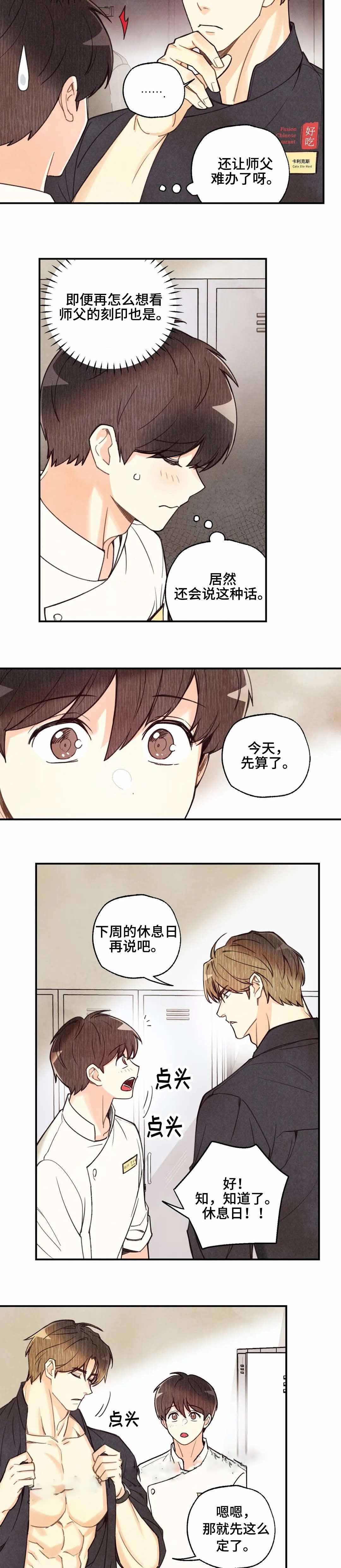 偏偏喜欢你电视剧全集在线观看完整版漫画,第44话1图