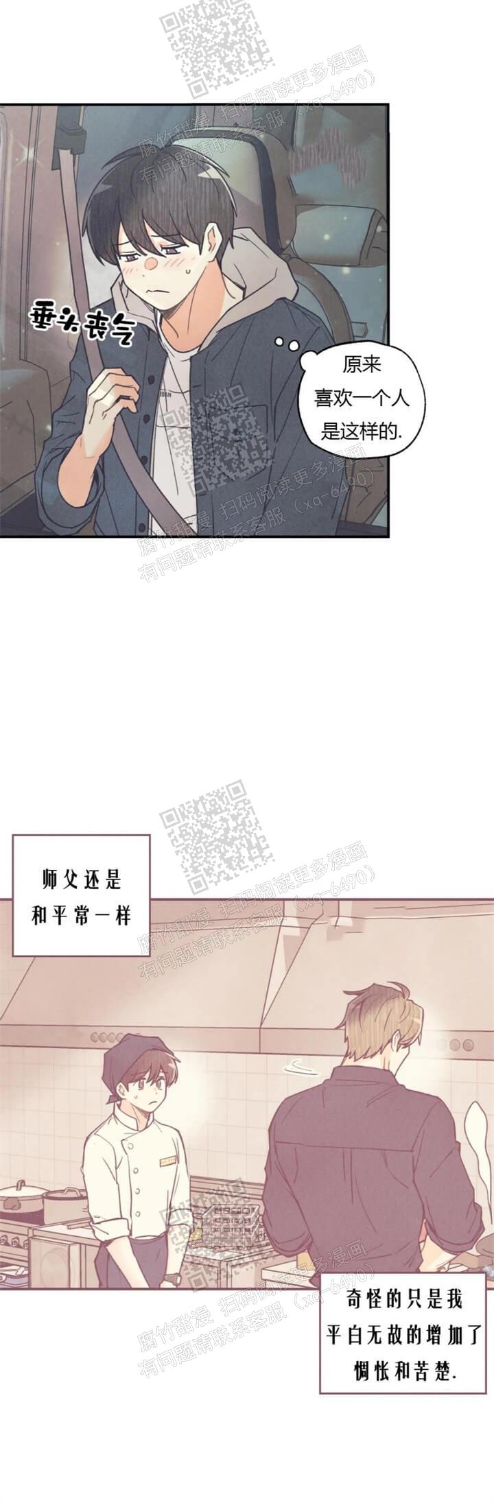 偏偏喜欢你电视剧全集在线观看漫画,第83话1图