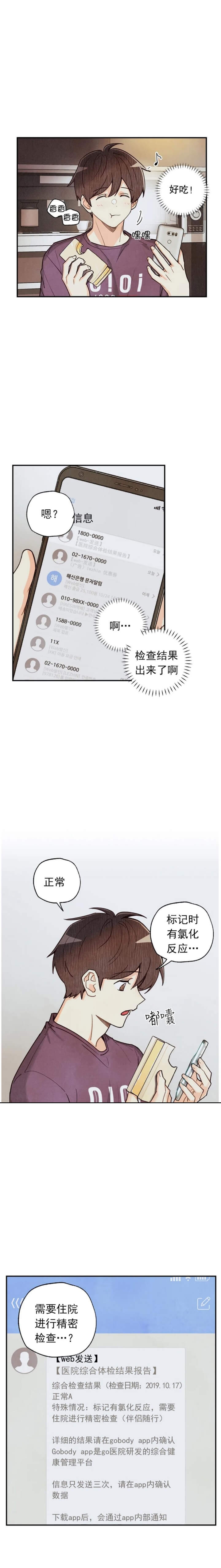 偏偏喜欢你电视剧全集在线观看漫画,第120话1图