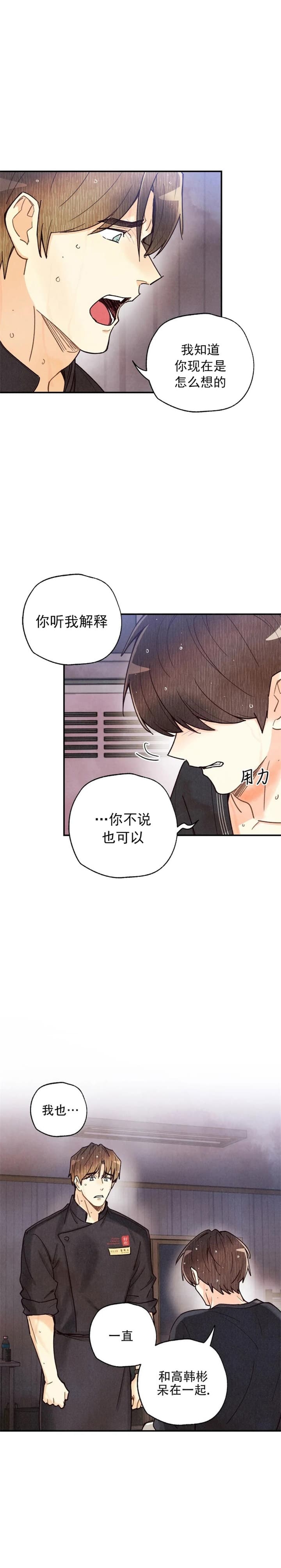 偏偏喜欢你简谱漫画,第134话1图