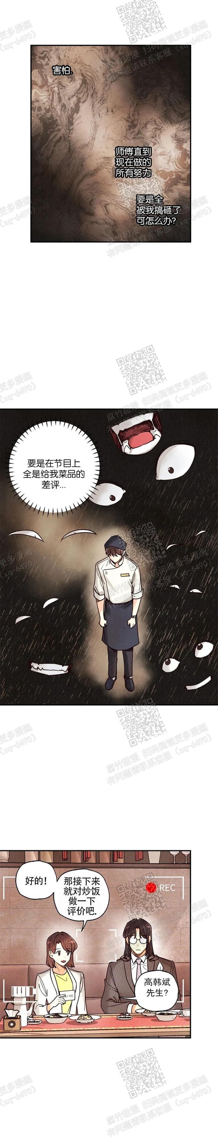 偏偏喜欢你这首歌表达了什么意思漫画,第111话1图