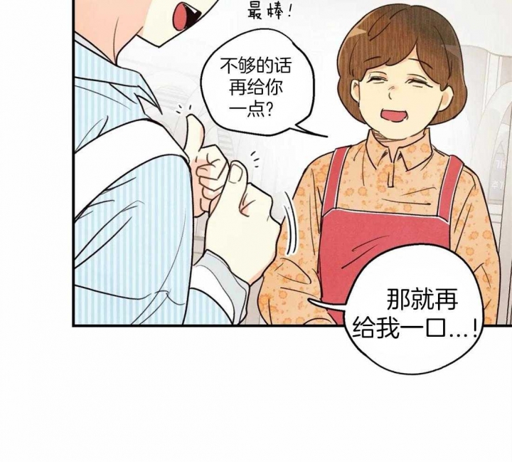 偏偏歌词漫画,第47话1图