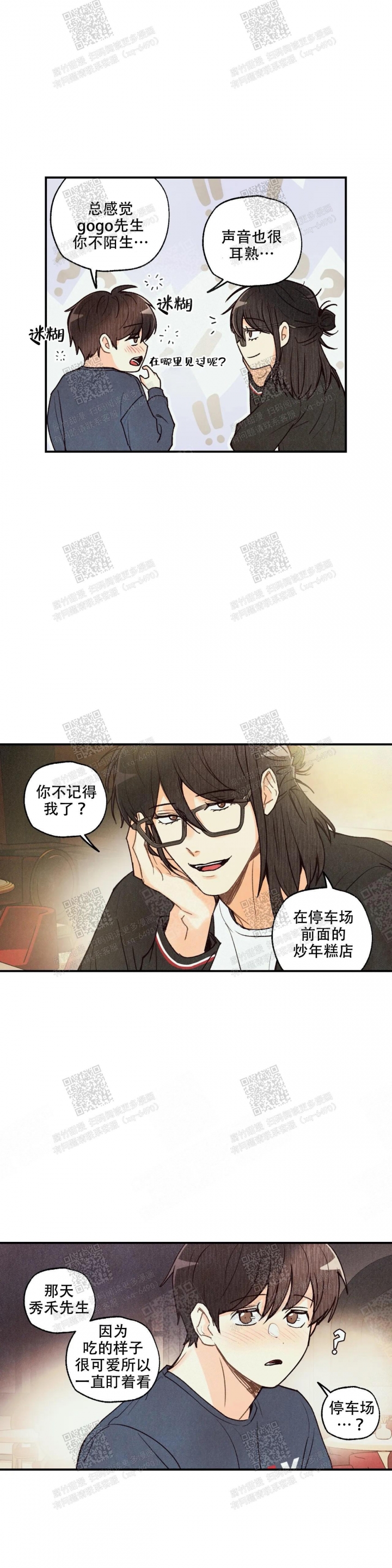 偏偏宠爱漫画免费观看全集下拉式漫画漫画,第73话2图