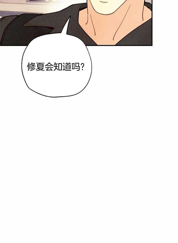 偏偏漫画,第146话2图