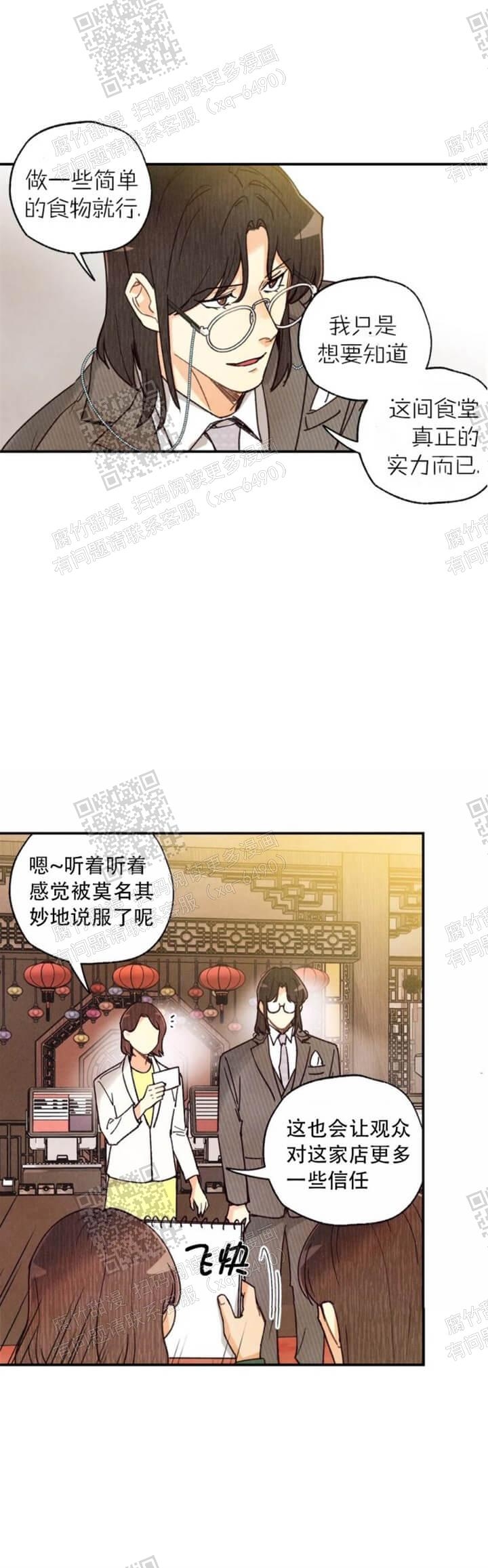 偏偏宠爱漫画免费观看漫画,第107话1图