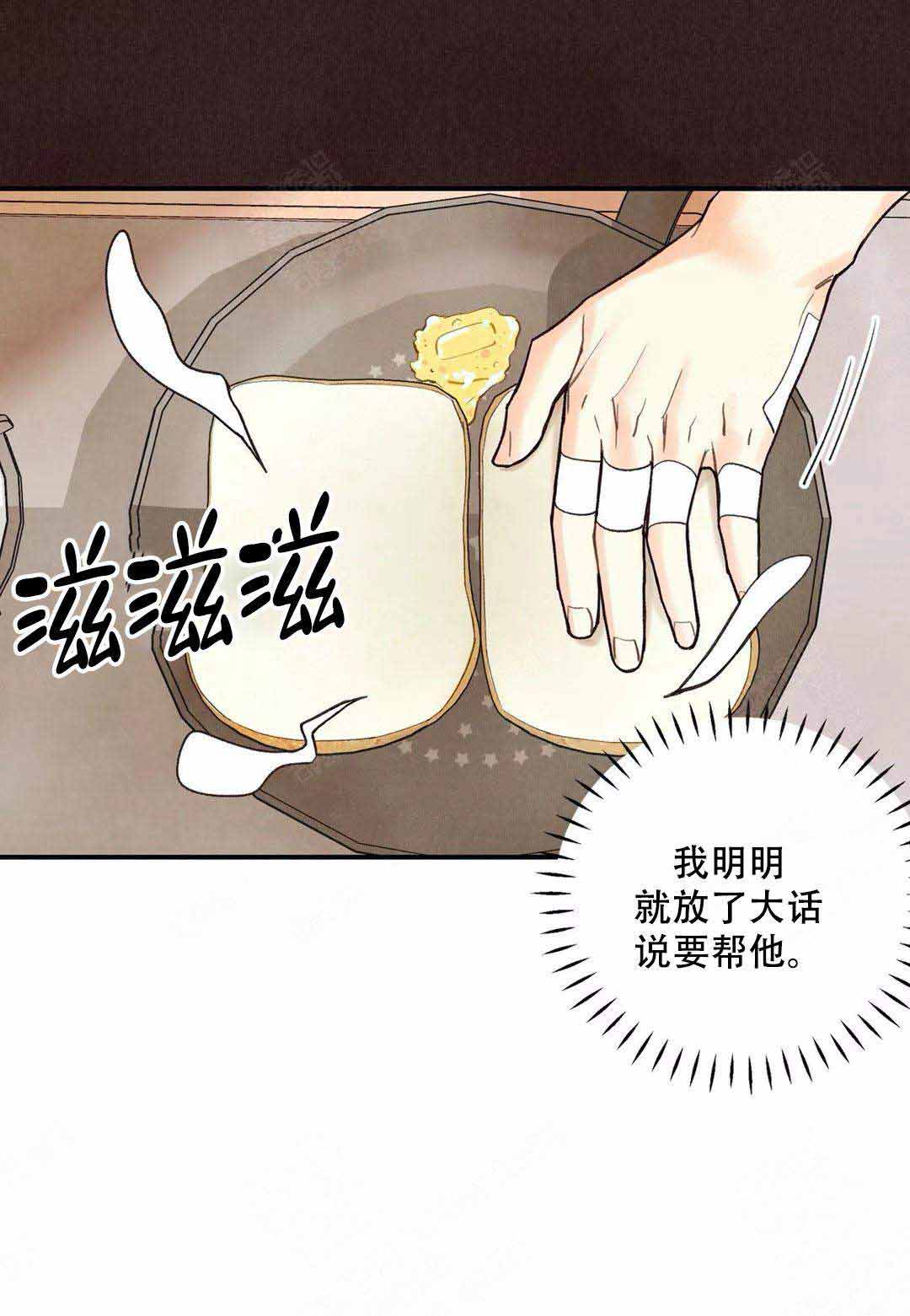 偏偏喜欢你电影免费观看漫画,第34话2图